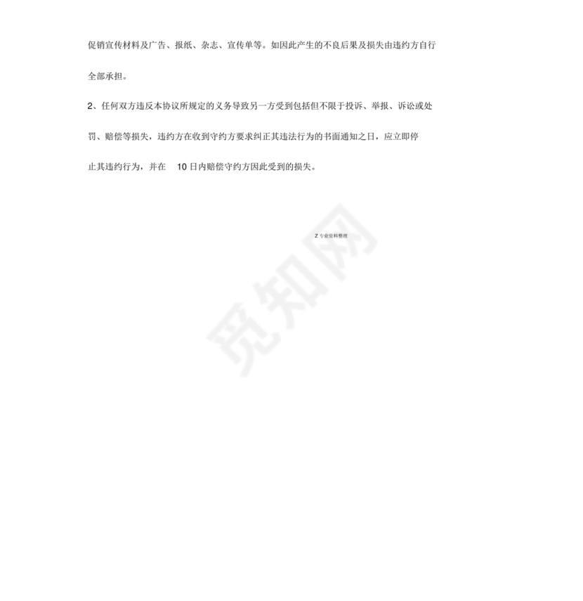 外卖小程序合作协议