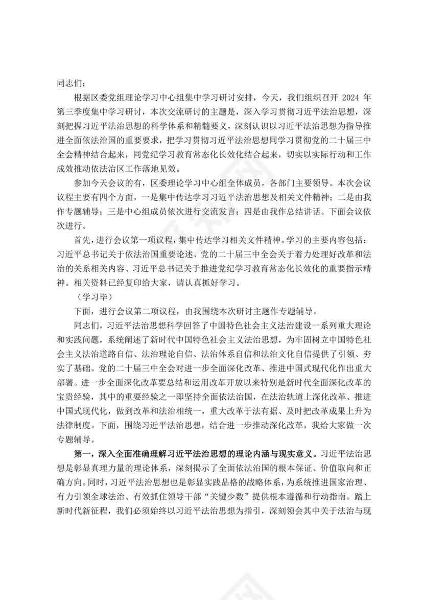 理论中心组研讨发言主持词