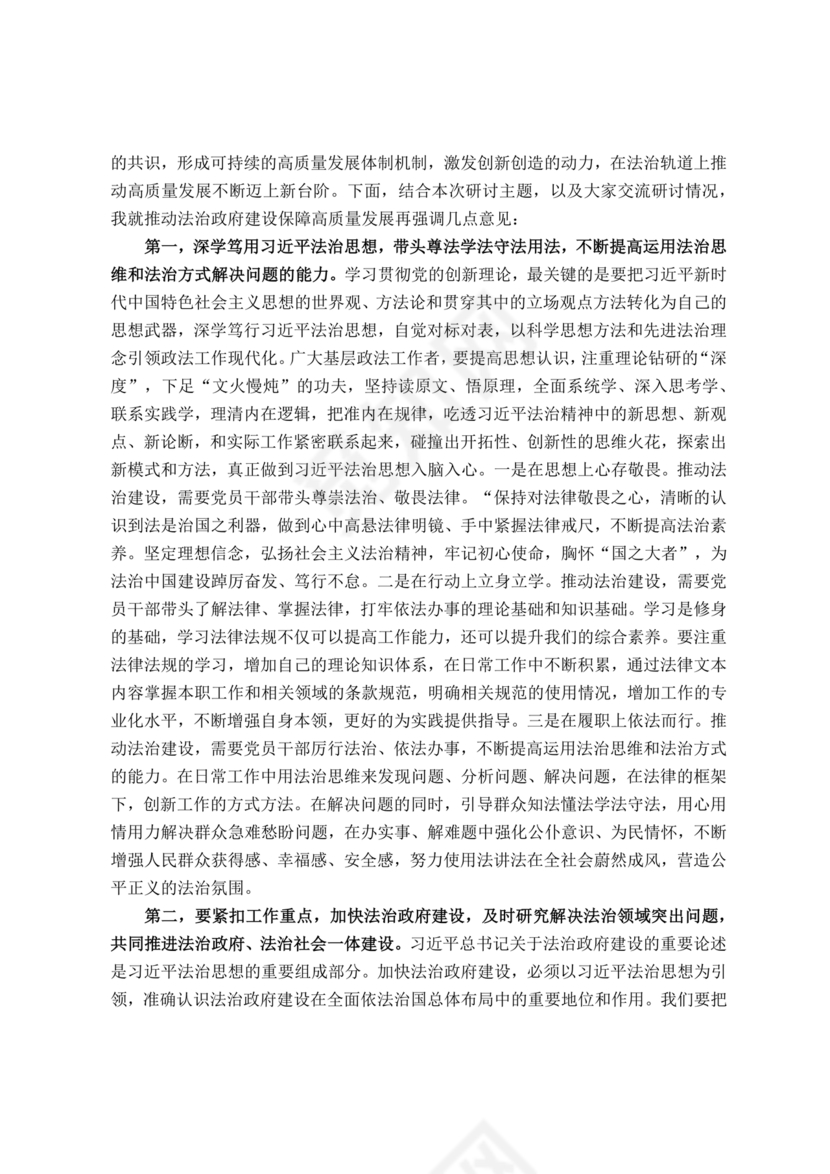 理论中心组研讨发言主持词