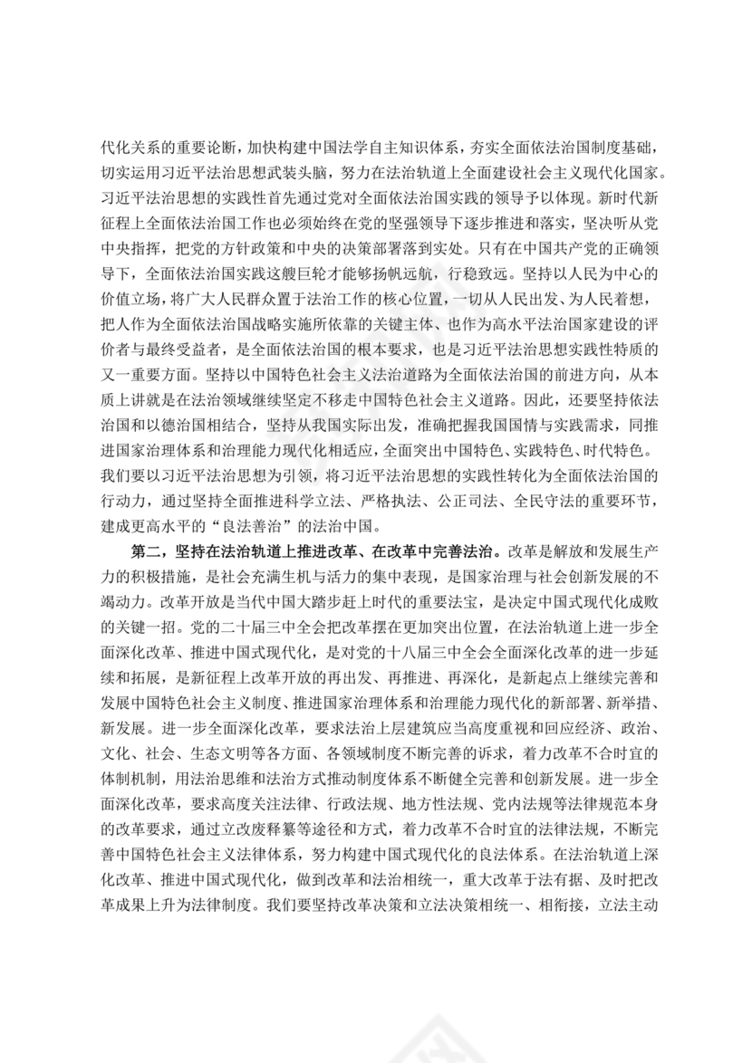 理论中心组研讨发言主持词