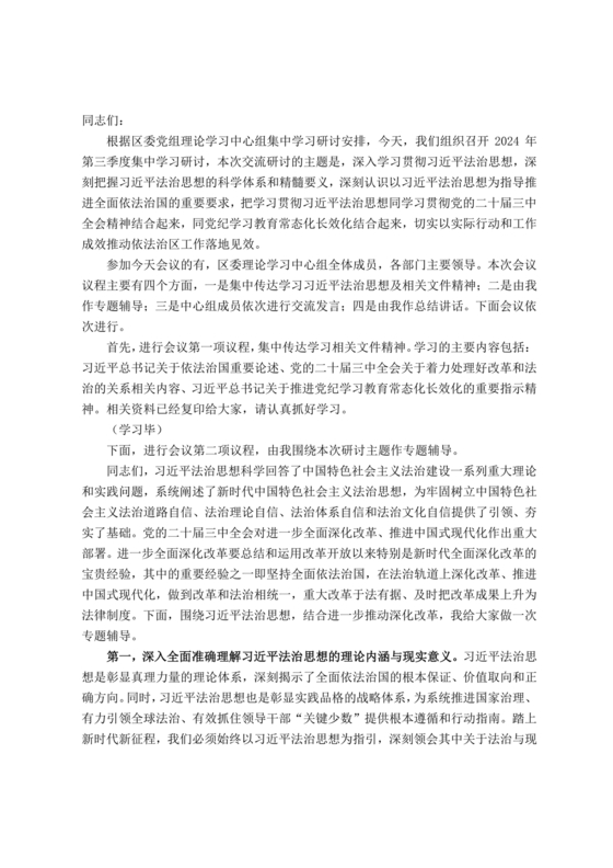 理论中心组研讨发言主持词