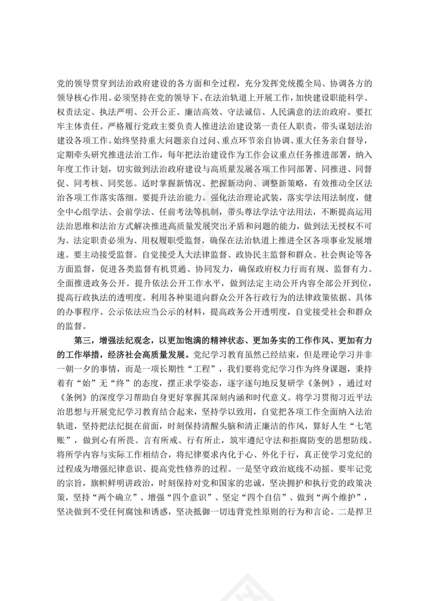 理论中心组研讨发言主持词