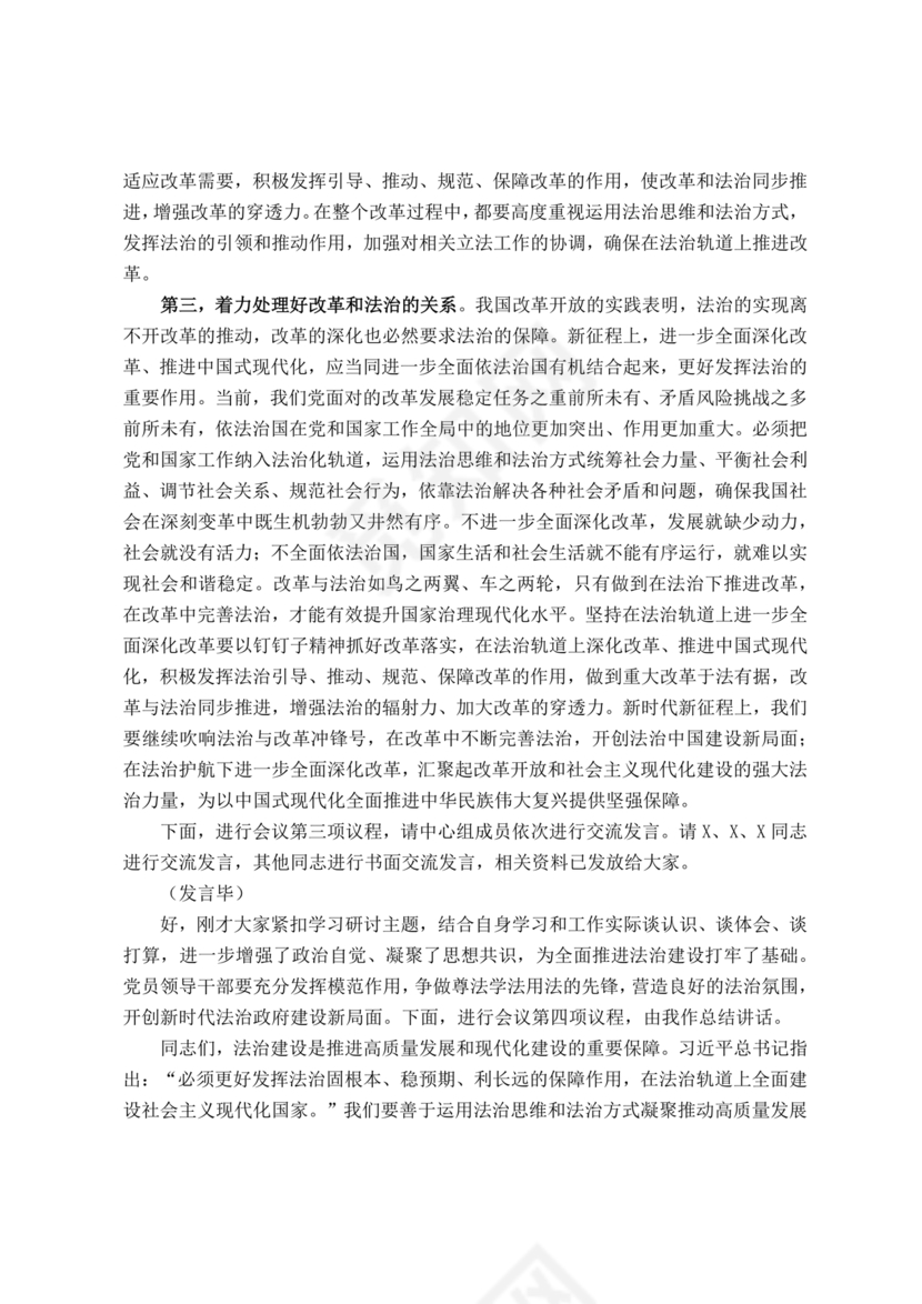 理论中心组研讨发言主持词