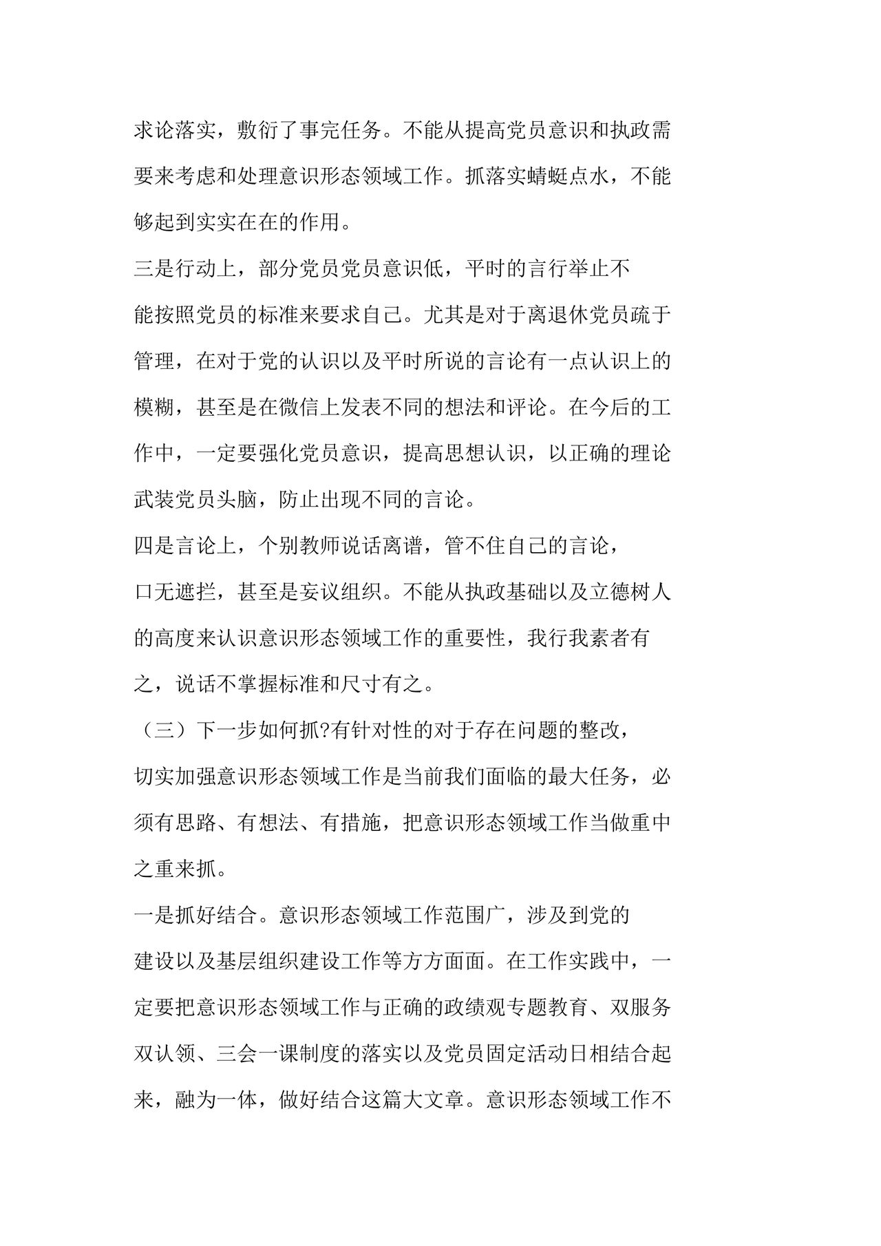 意识形态理论中心组交流发言材料