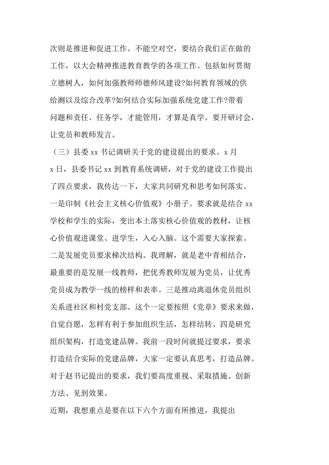 意识形态理论中心组交流发言材料