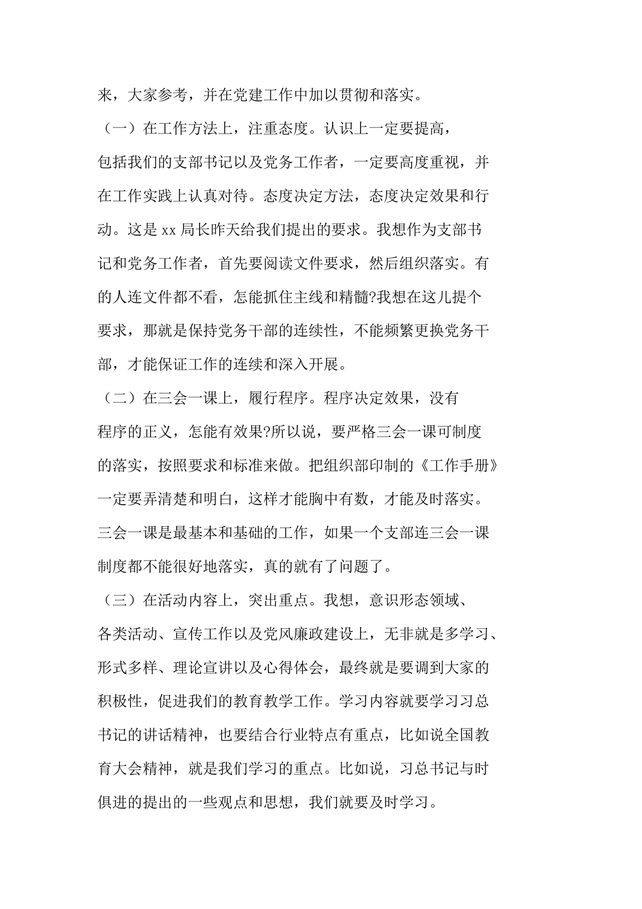 意识形态理论中心组交流发言材料