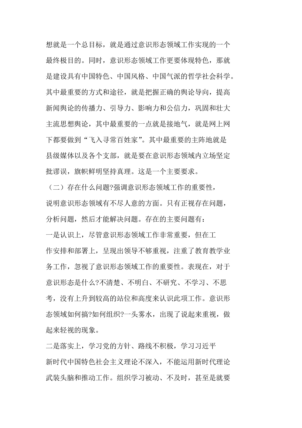 意识形态理论中心组交流发言材料