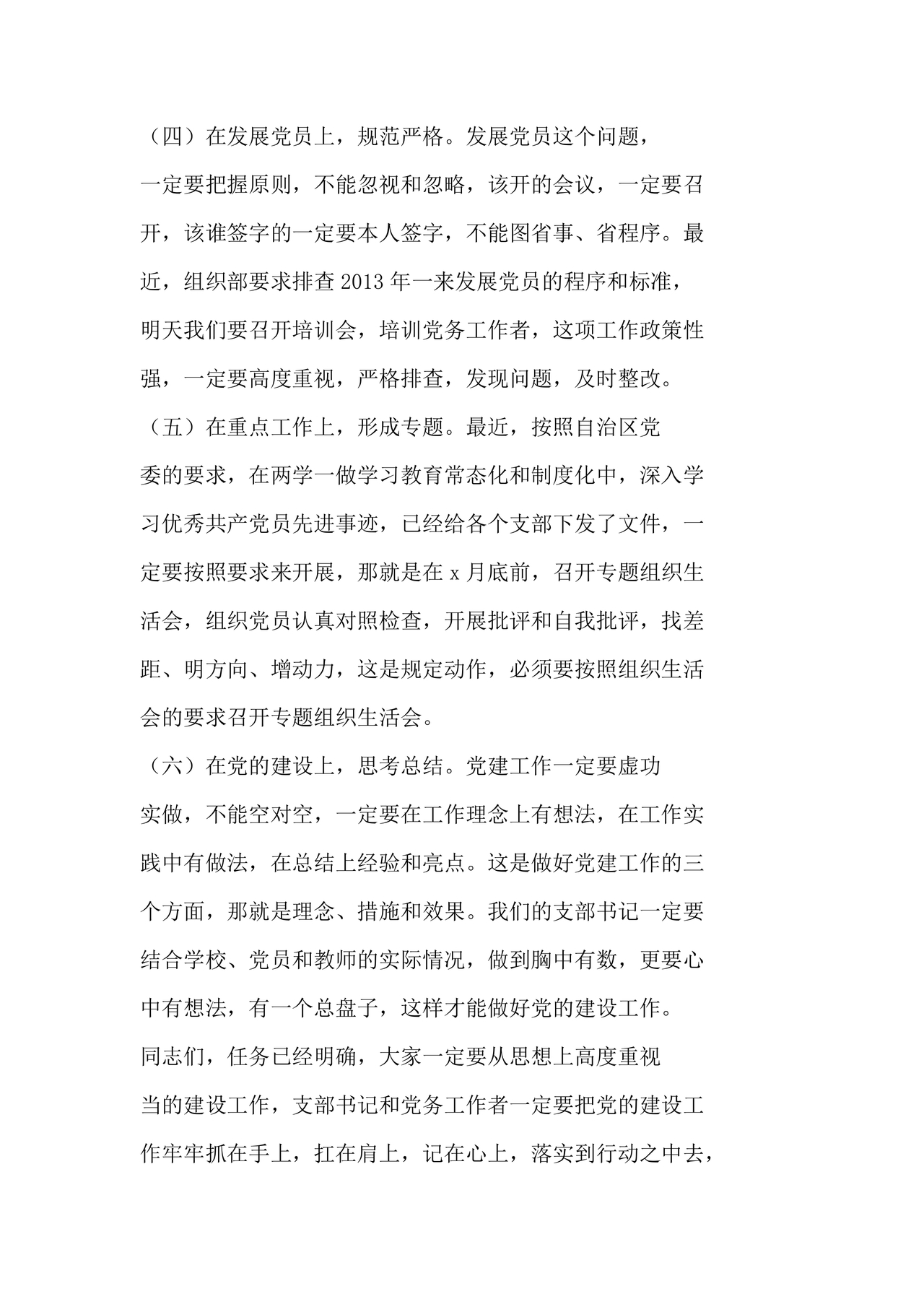 意识形态理论中心组交流发言材料