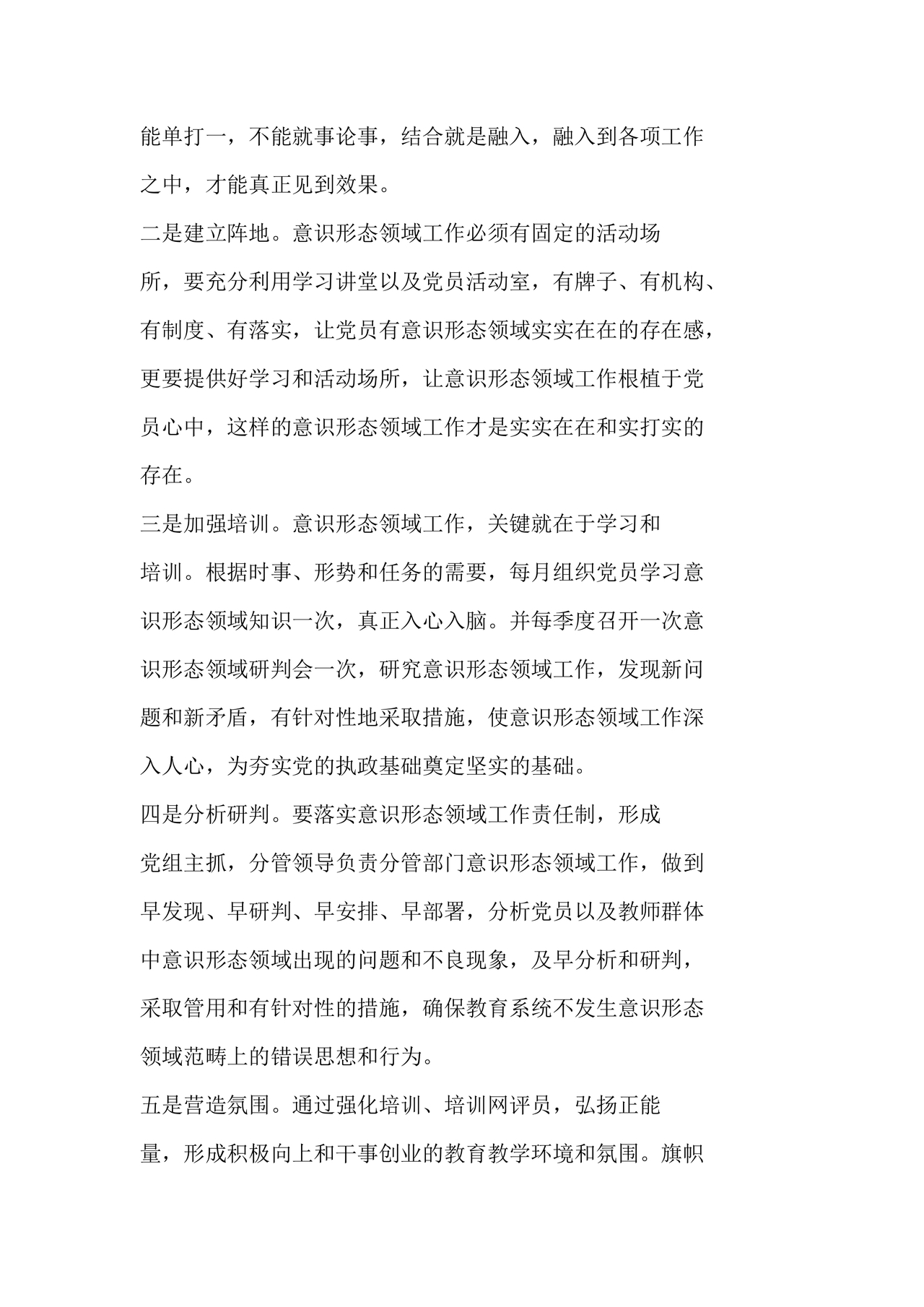 意识形态理论中心组交流发言材料