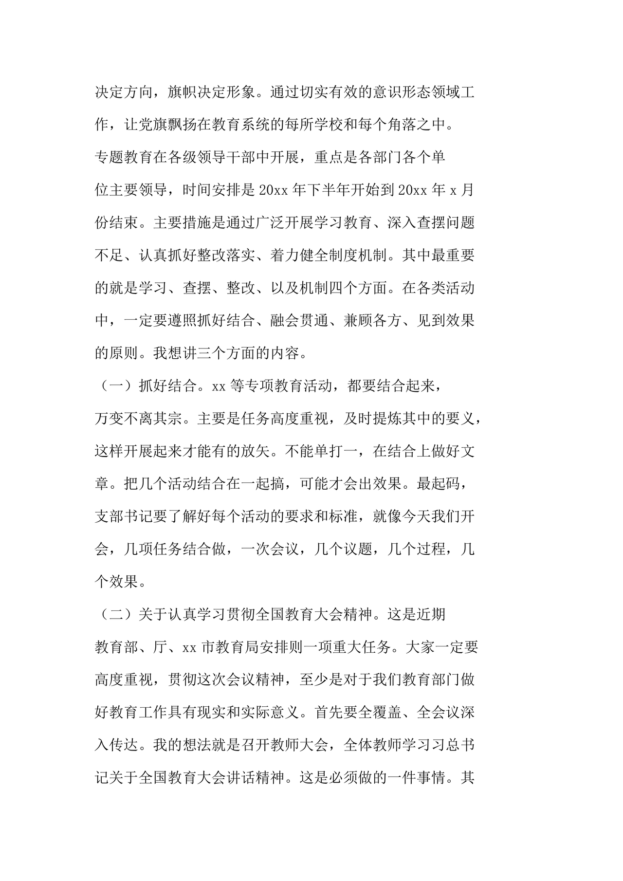 意识形态理论中心组交流发言材料