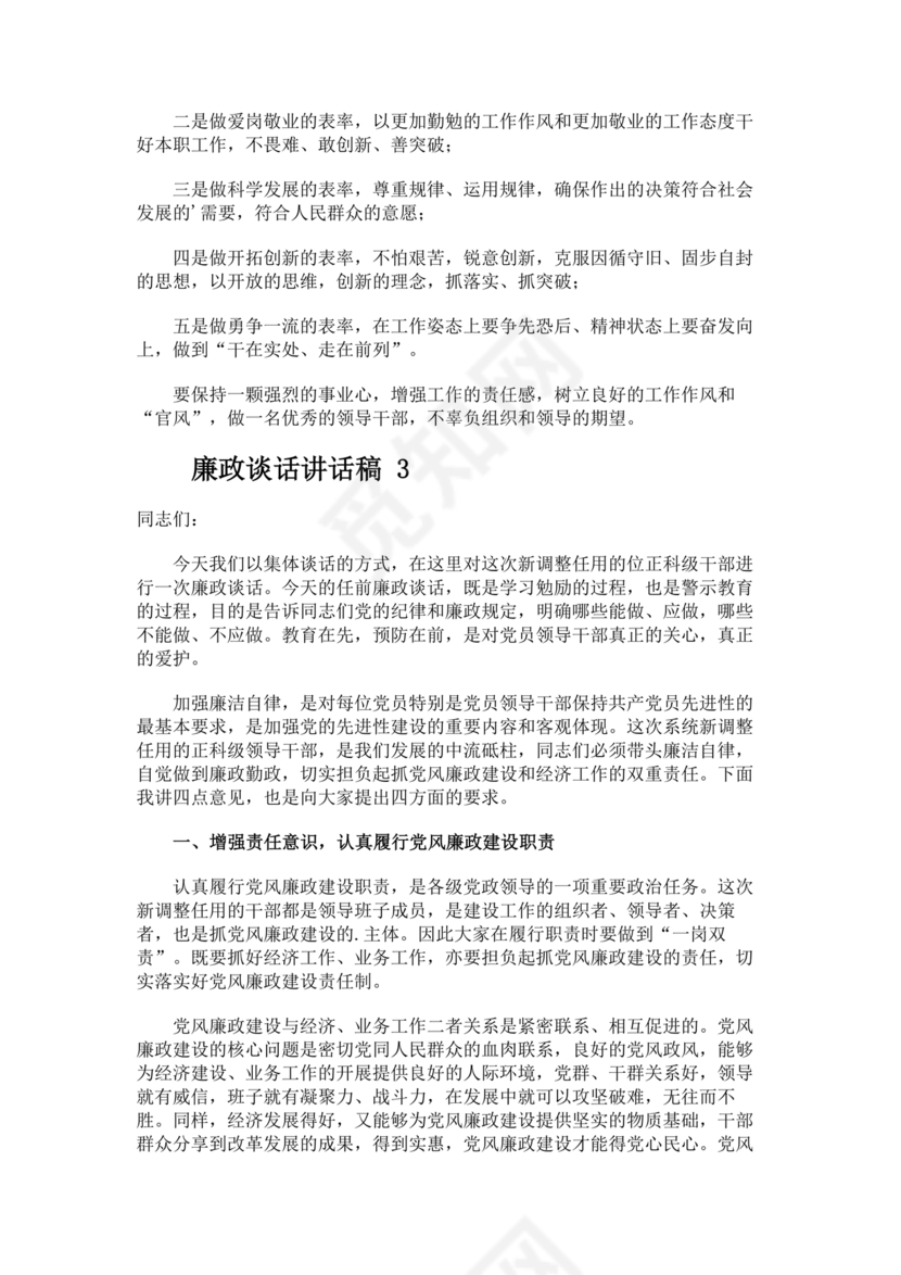廉政谈话讲话稿