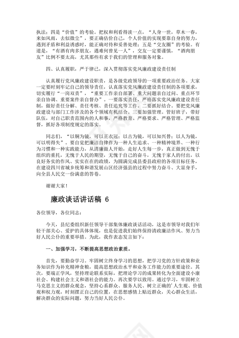 廉政谈话讲话稿