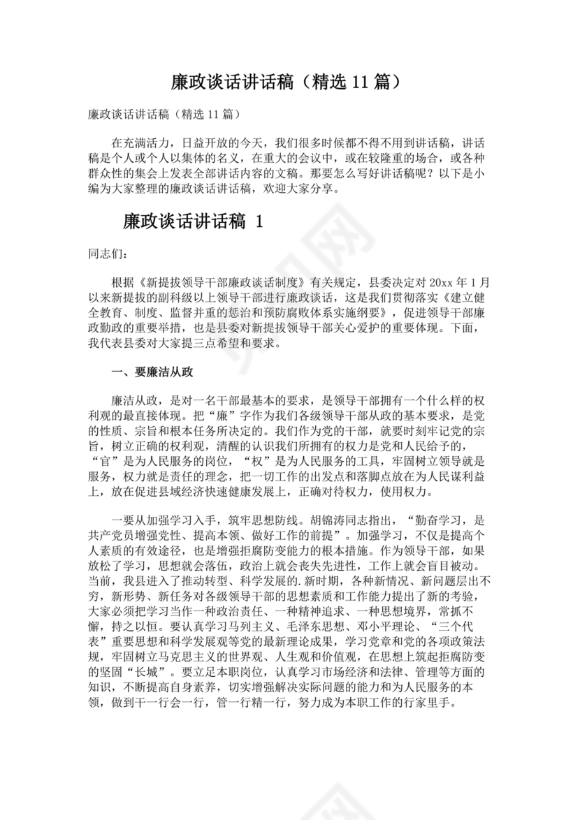 廉政谈话讲话稿