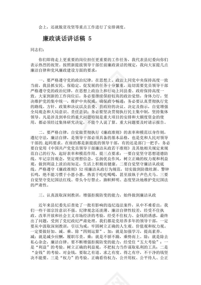 廉政谈话讲话稿