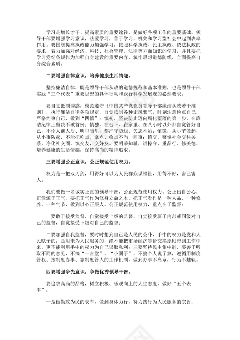 廉政谈话讲话稿