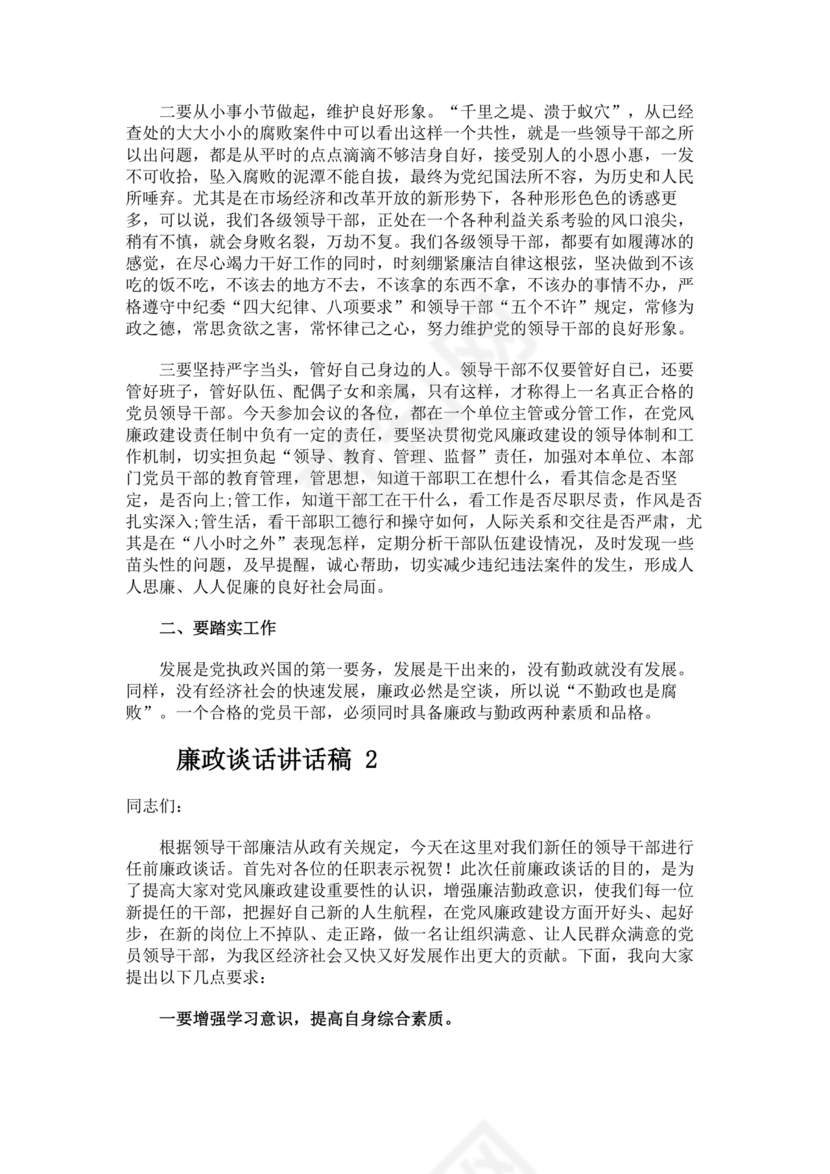 廉政谈话讲话稿