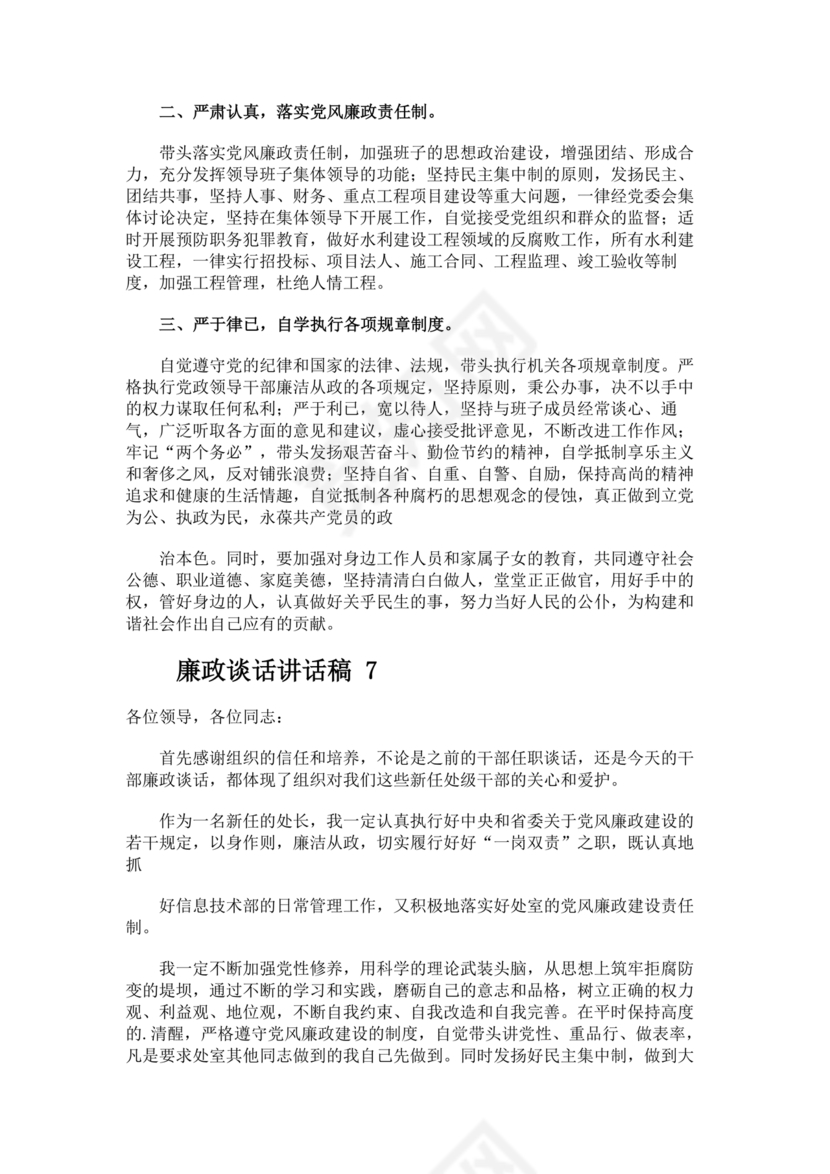 廉政谈话讲话稿