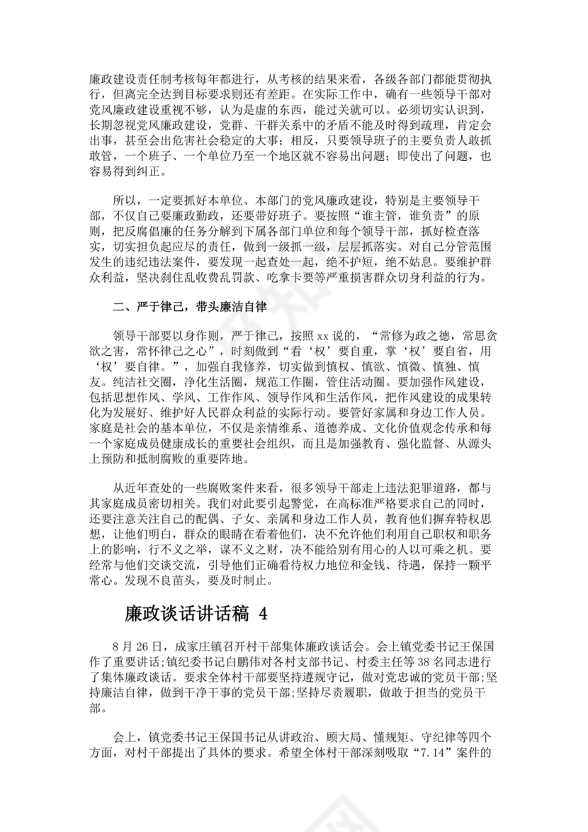 廉政谈话讲话稿