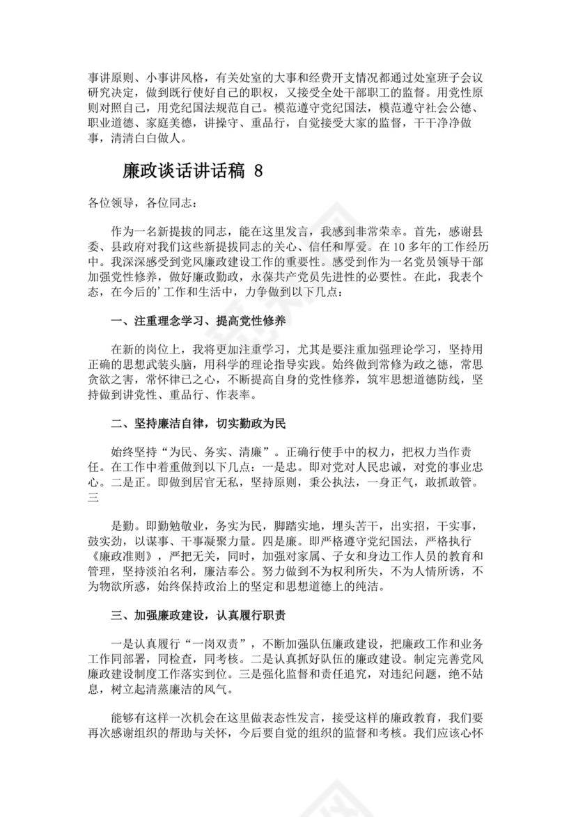 廉政谈话讲话稿