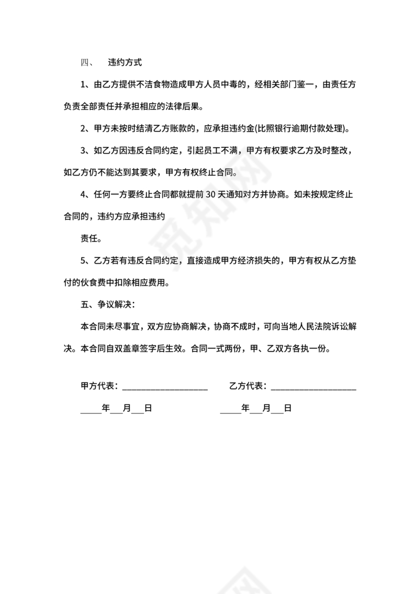 工厂食堂承包合作协议