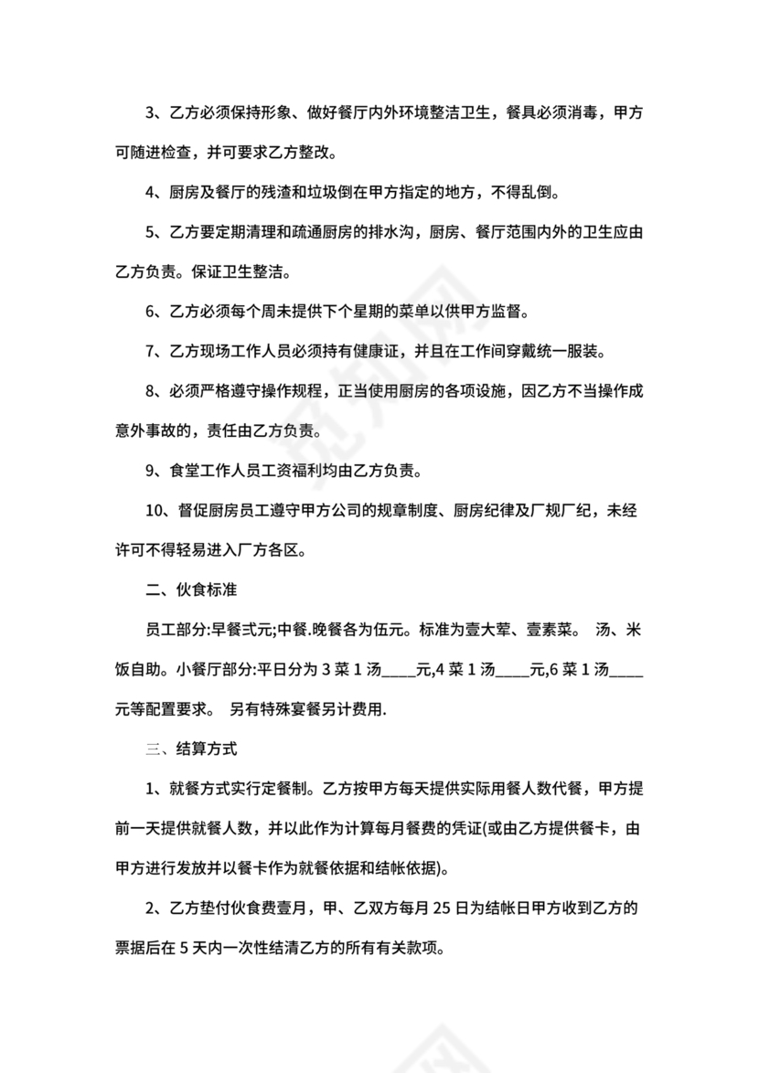 工厂食堂承包合作协议