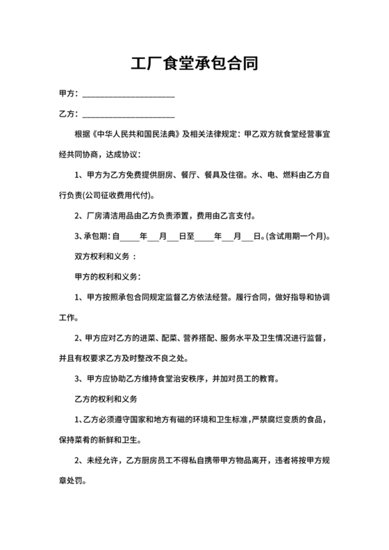 工厂食堂承包合作协议