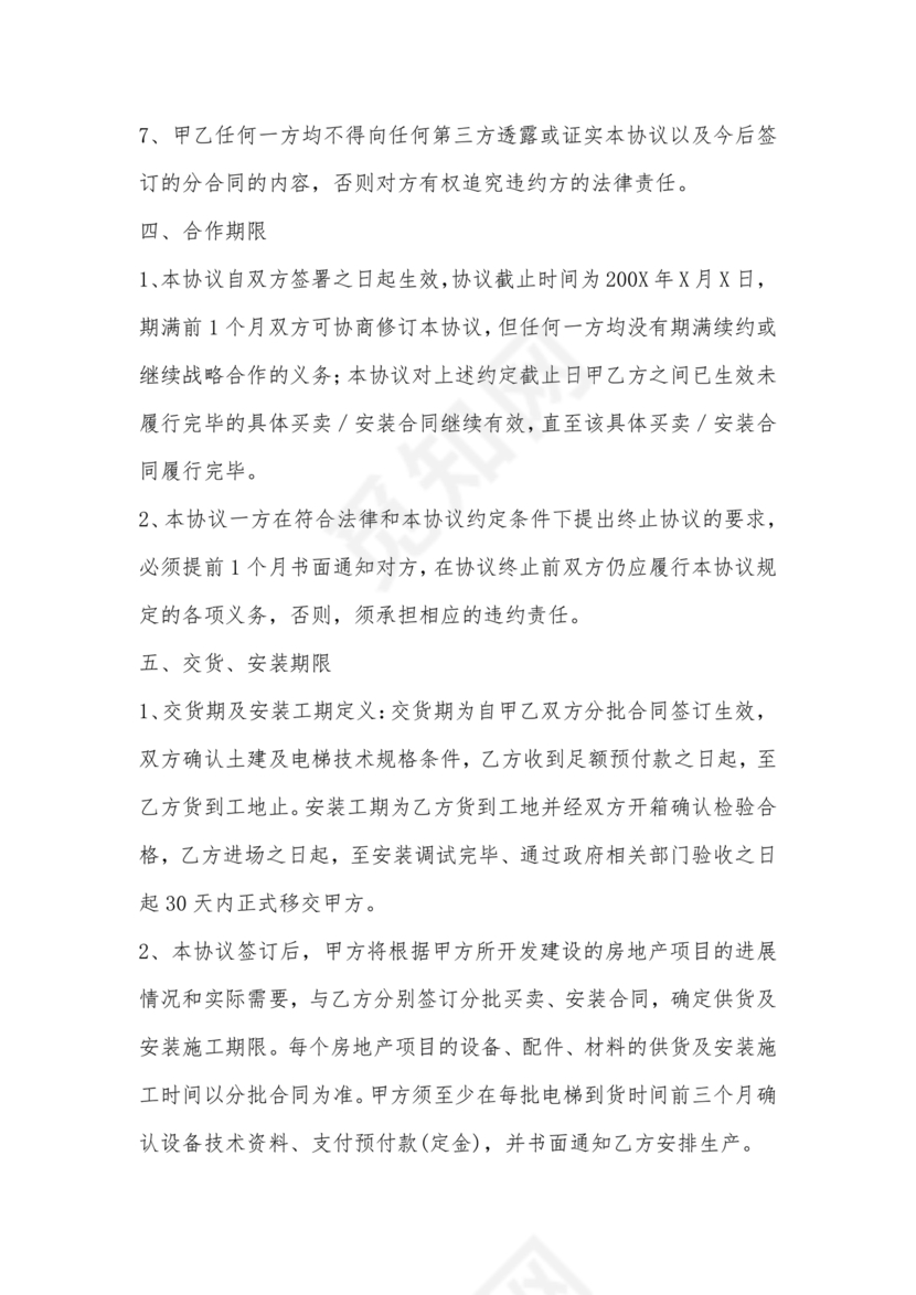 电梯建造合作协议书