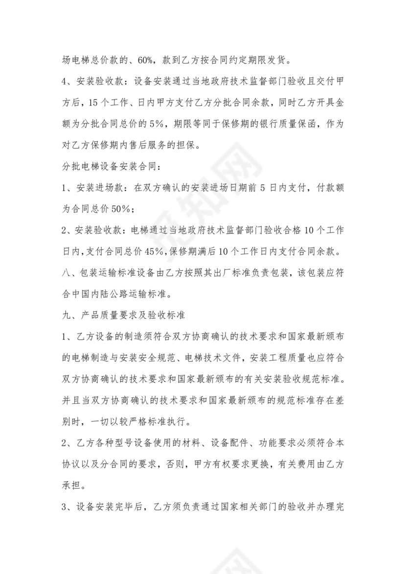 电梯建造合作协议书