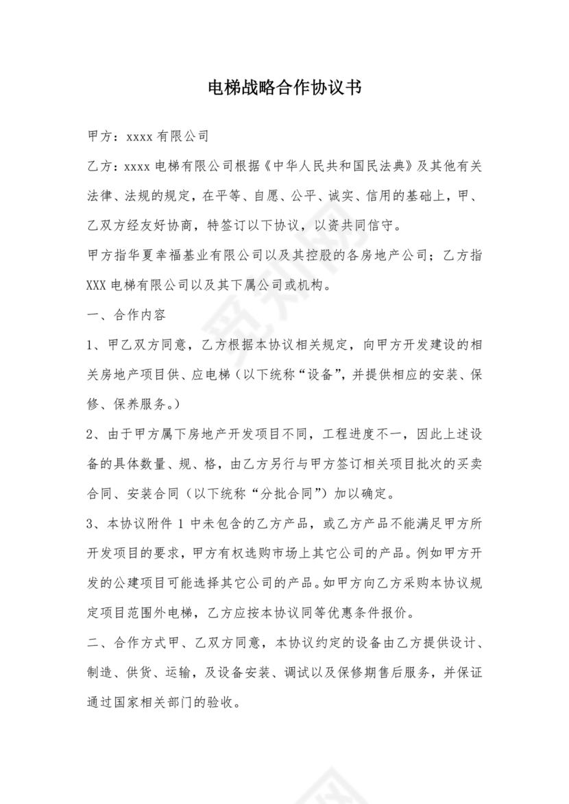 电梯建造合作协议书