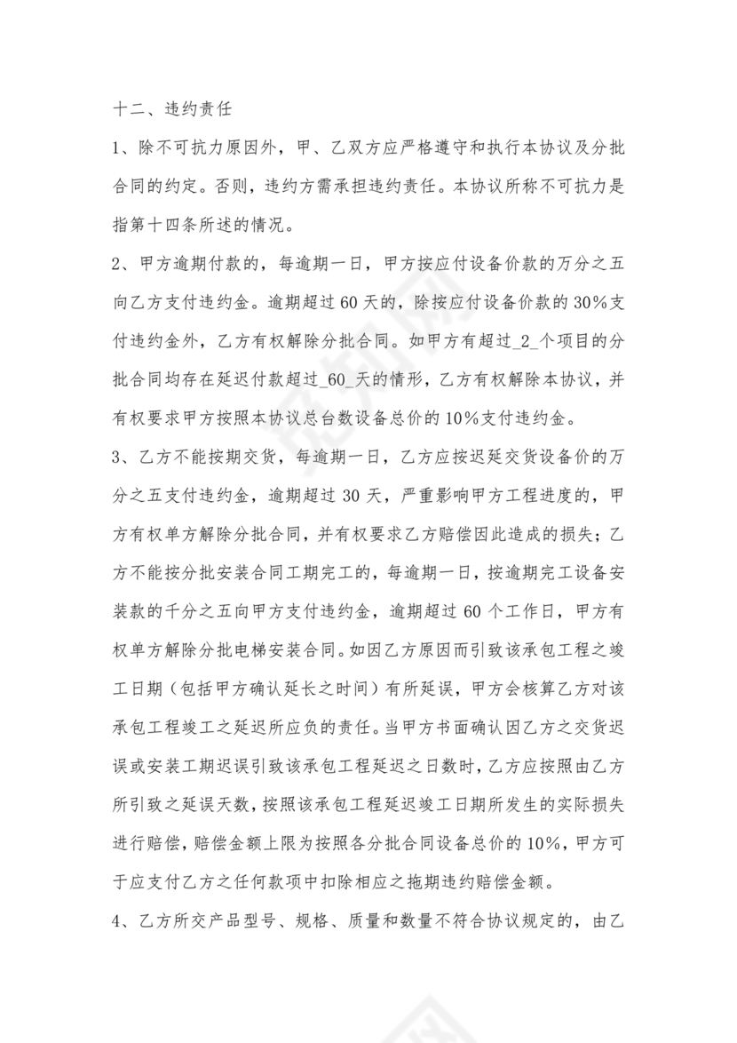 电梯建造合作协议书