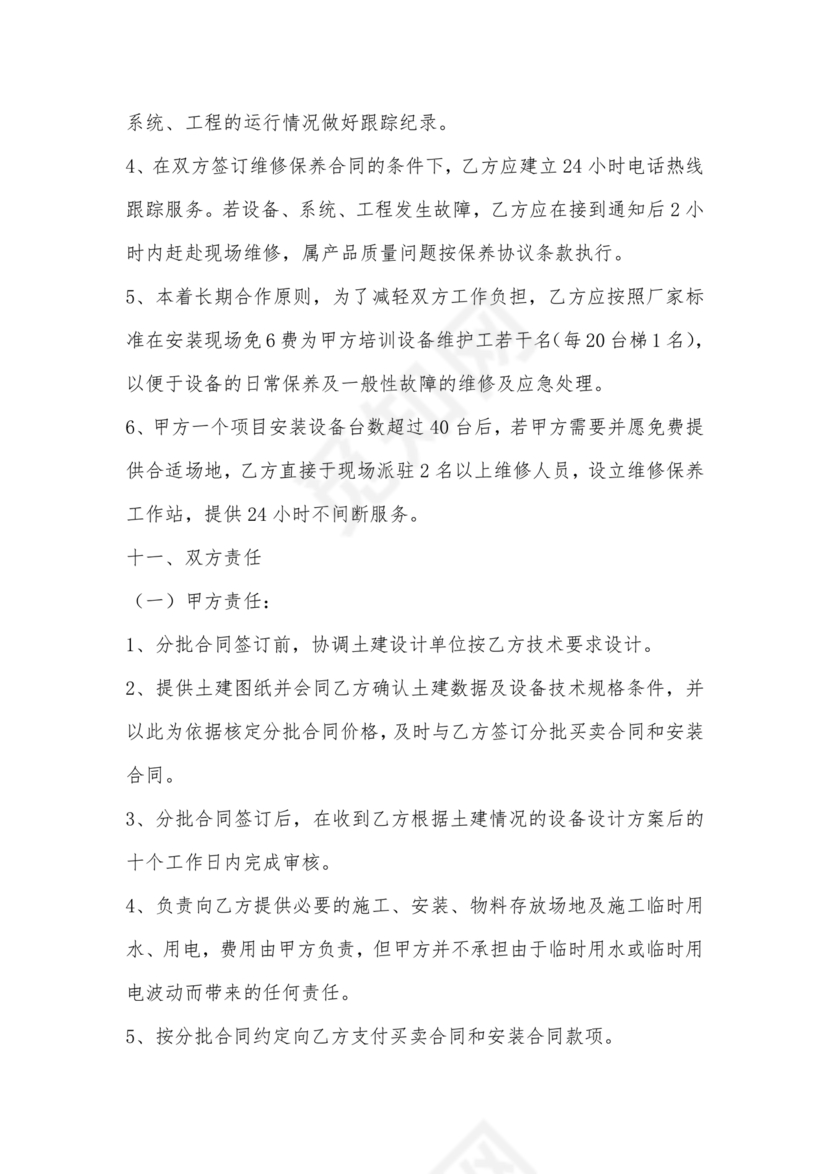 电梯建造合作协议书