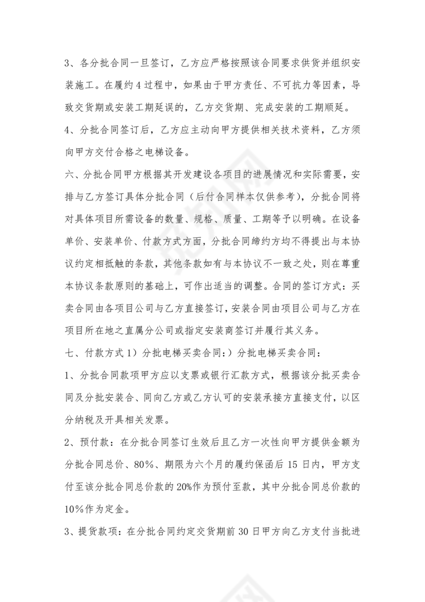 电梯建造合作协议书