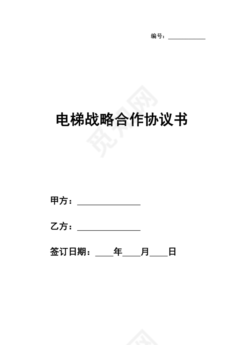 电梯建造合作协议书