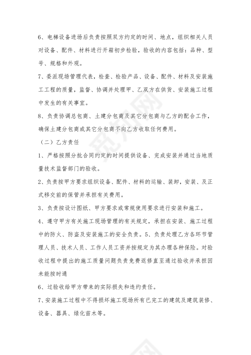 电梯建造合作协议书