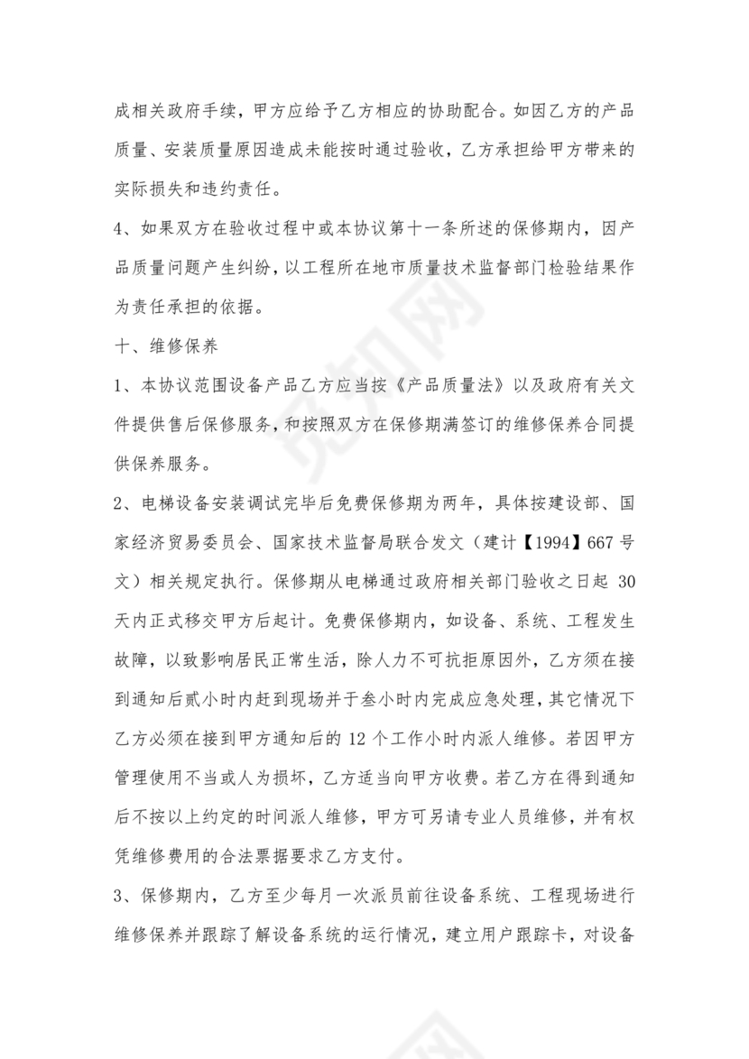 电梯建造合作协议书