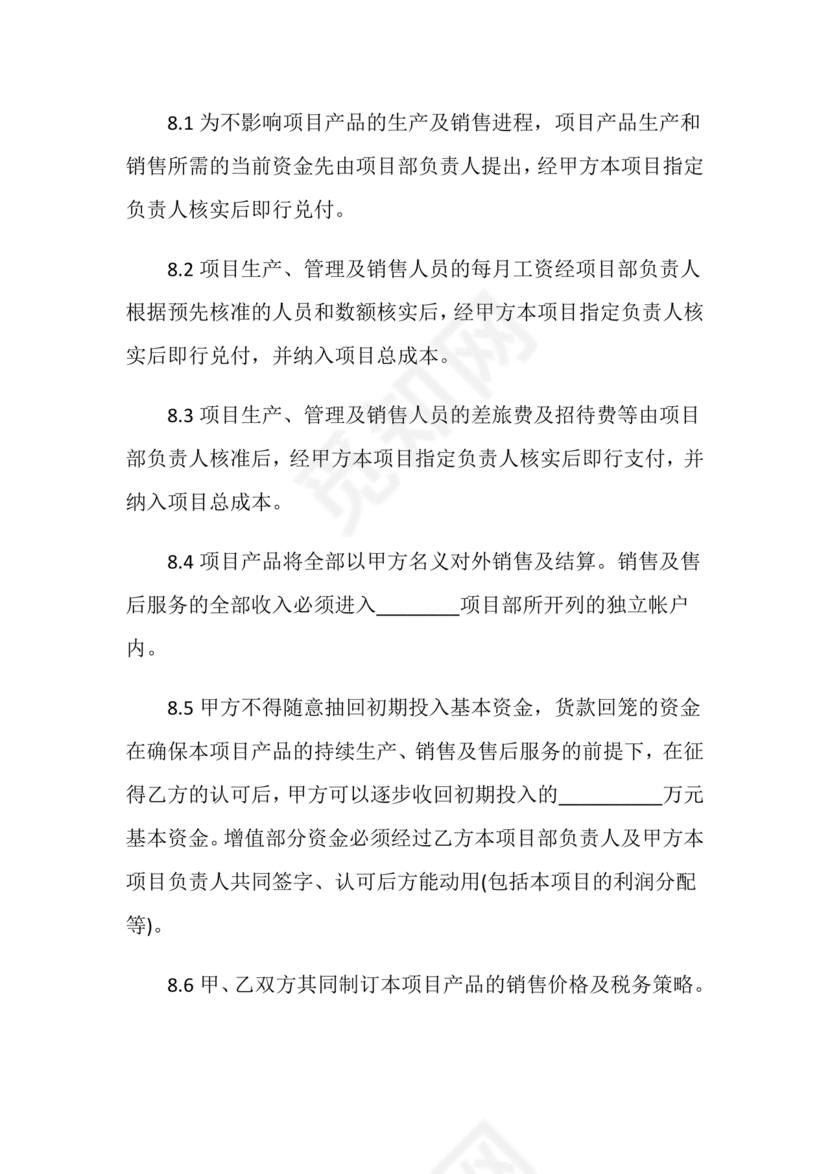 市场开发合作协议书范本