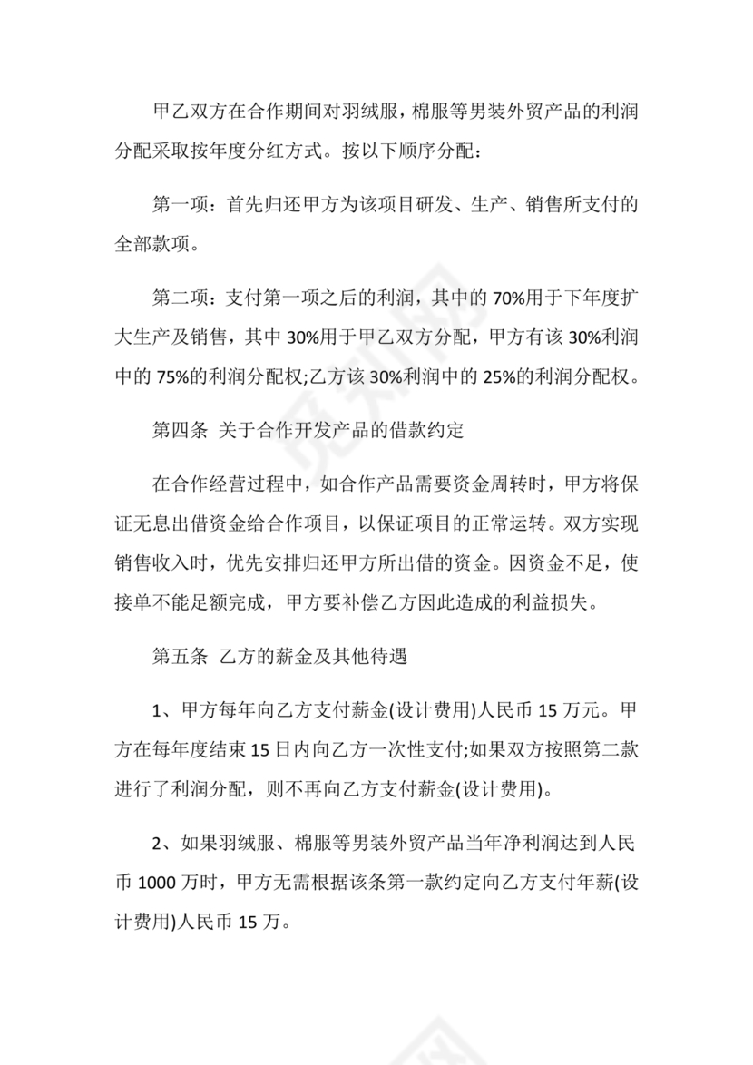 市场开发合作协议书范本