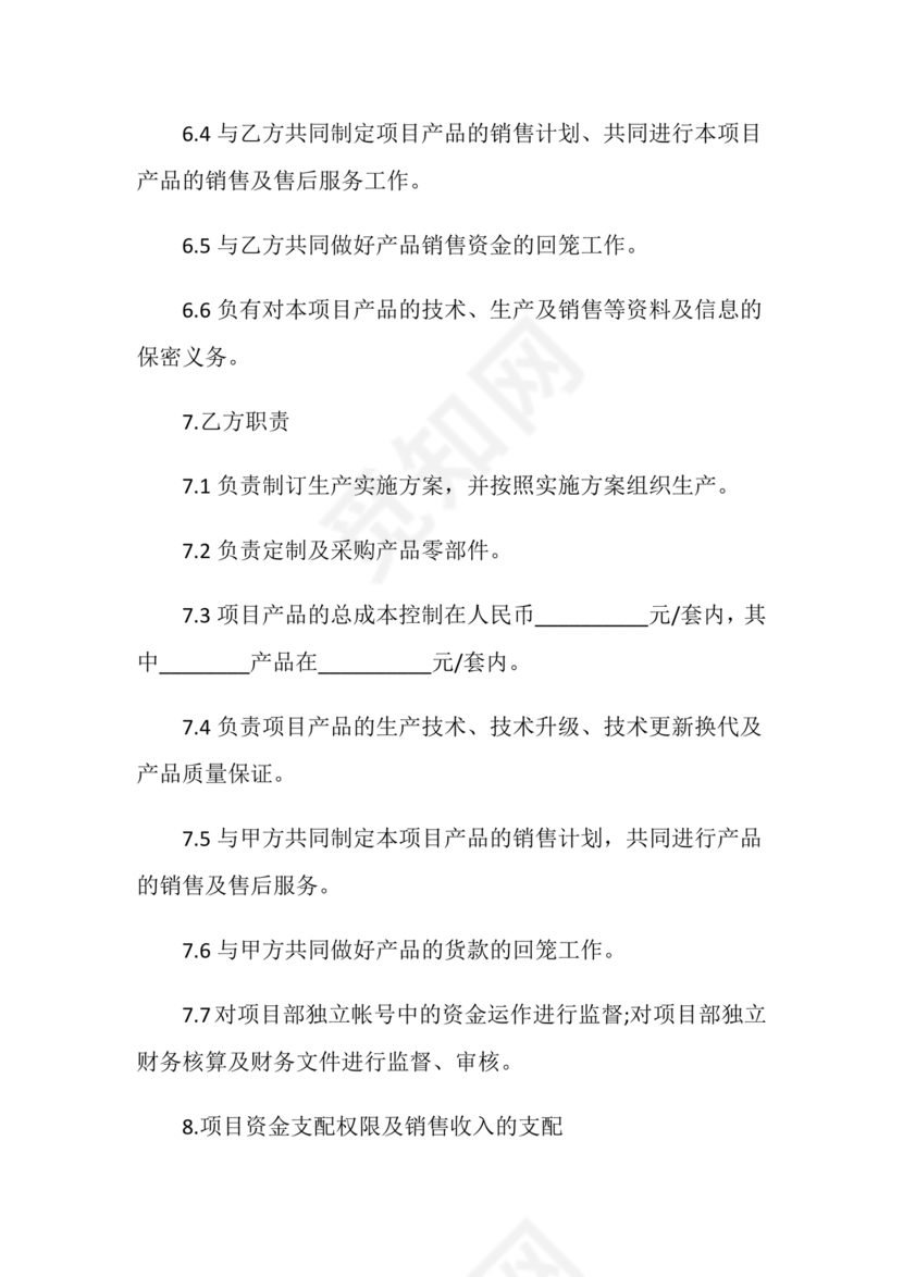 市场开发合作协议书范本