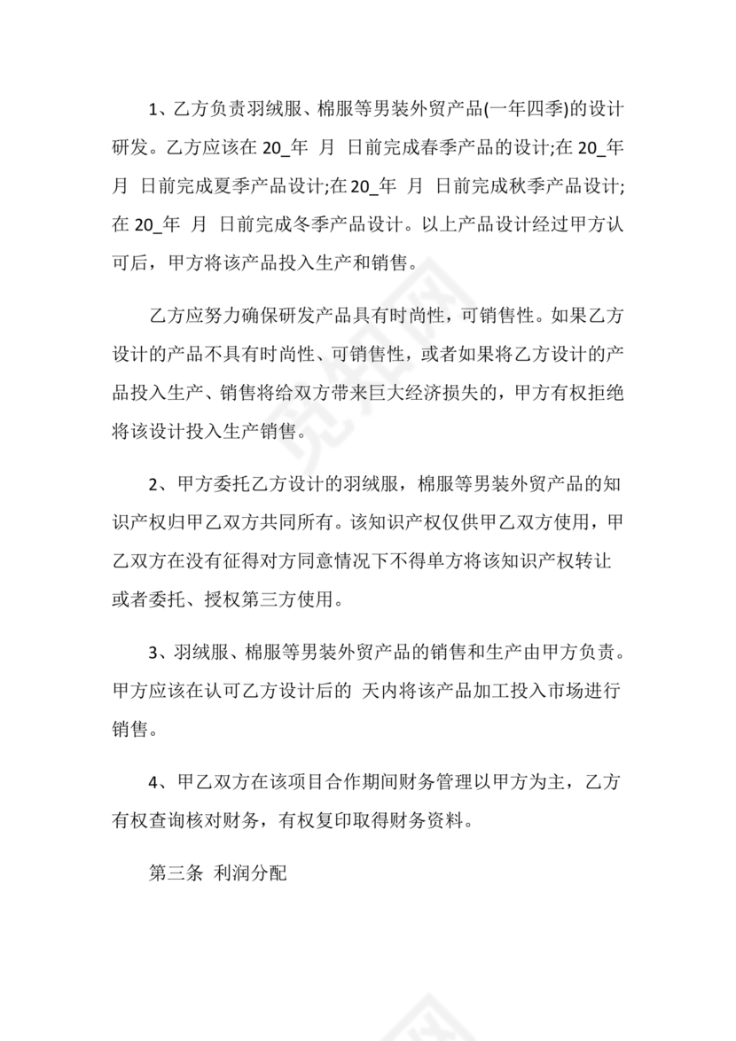 市场开发合作协议书范本