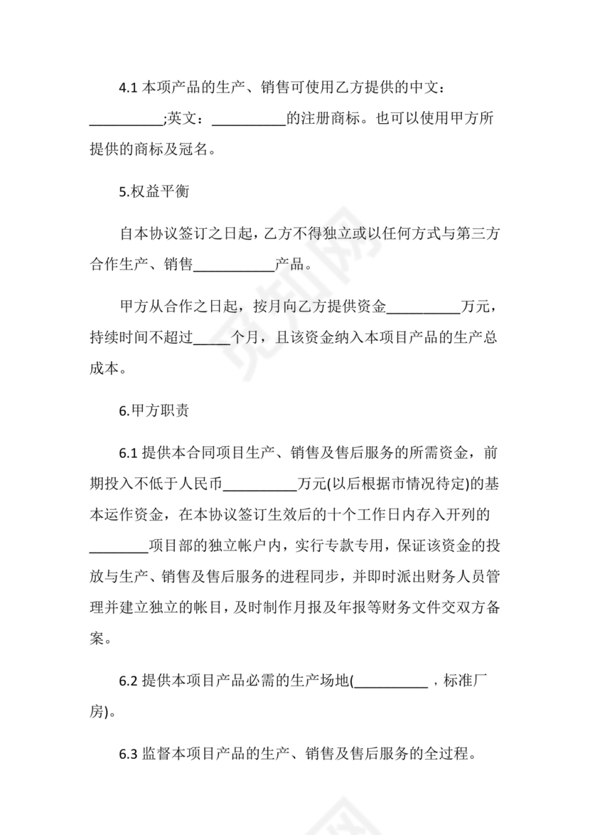 市场开发合作协议书范本