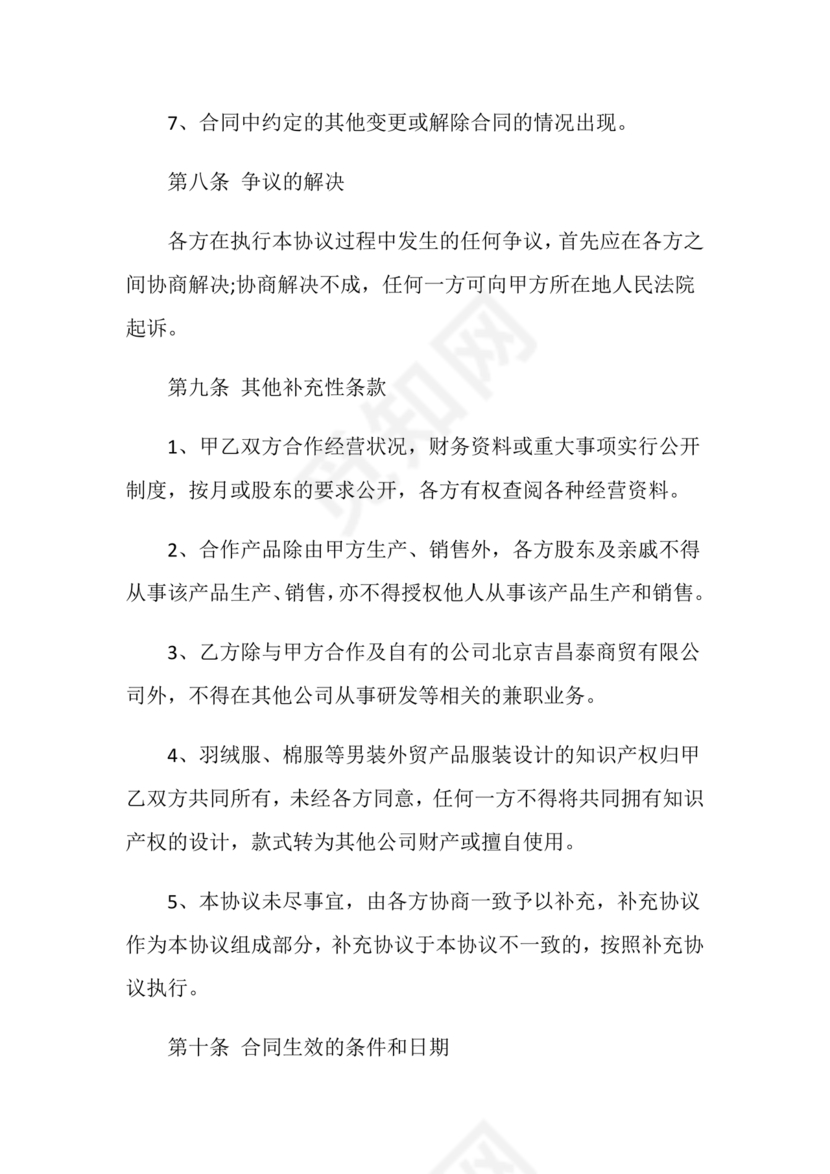 市场开发合作协议书范本