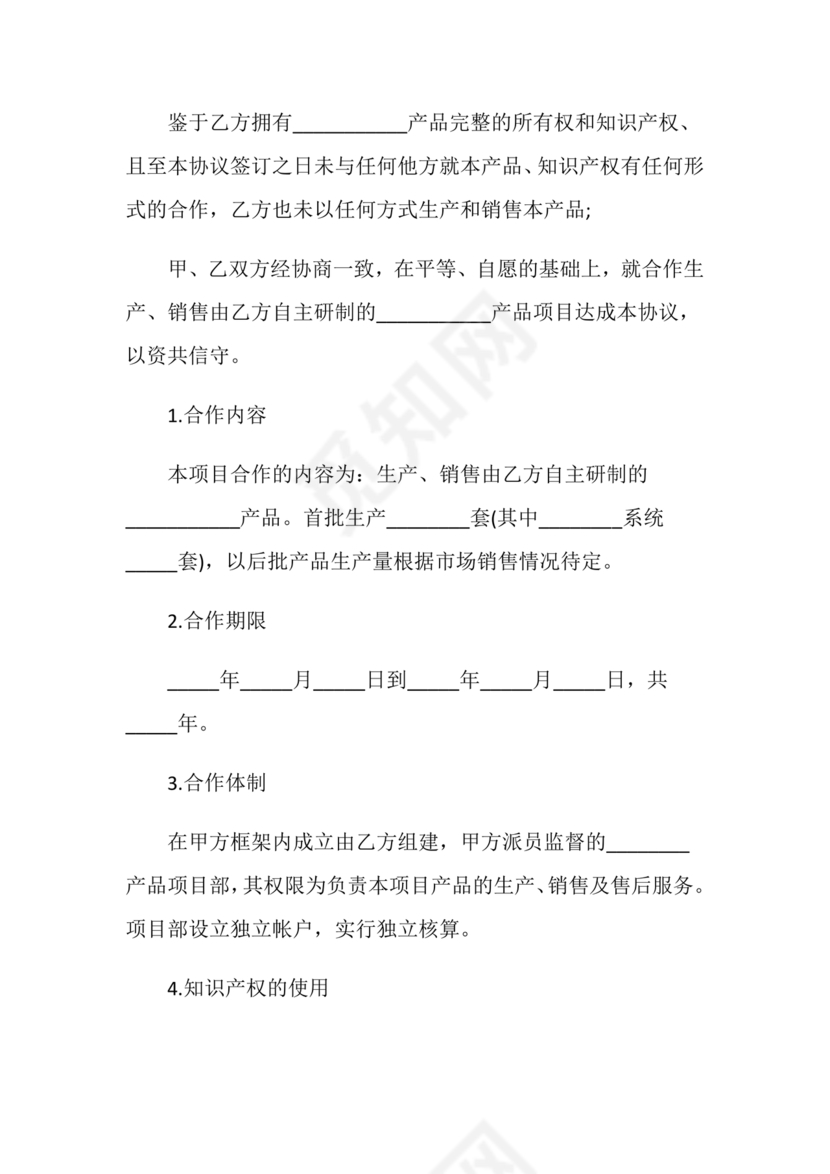 市场开发合作协议书范本