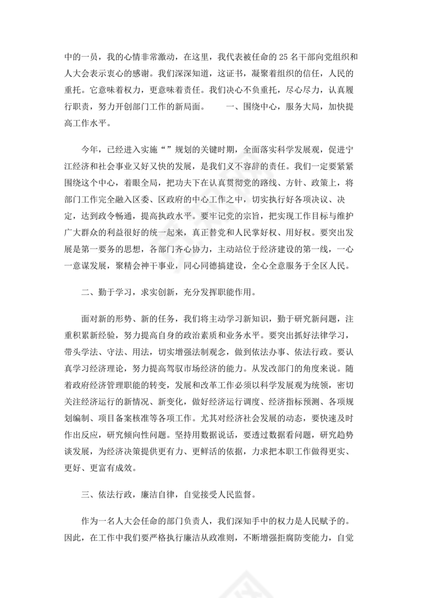 局长任职表态发言