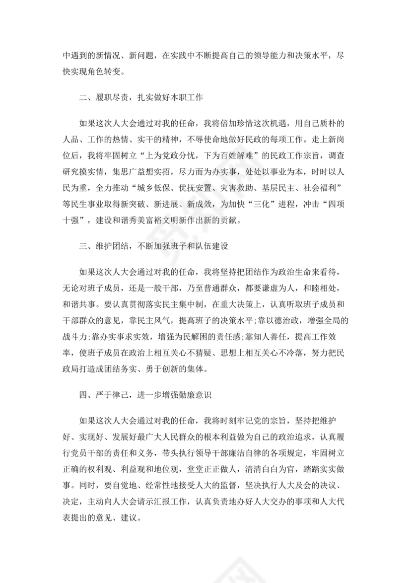 局长任职表态发言