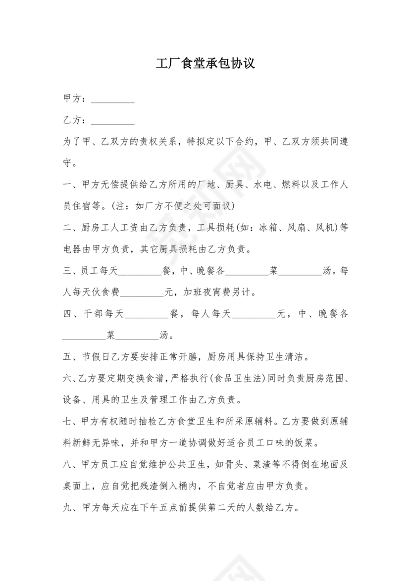 工厂食堂承包合作协议