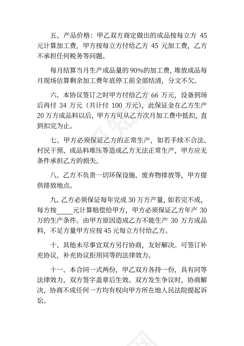 砂石料加工合作协议