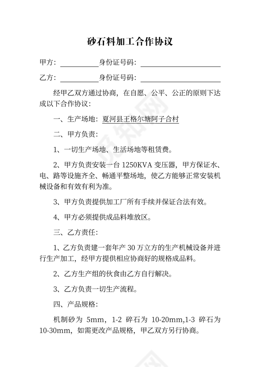砂石料加工合作协议