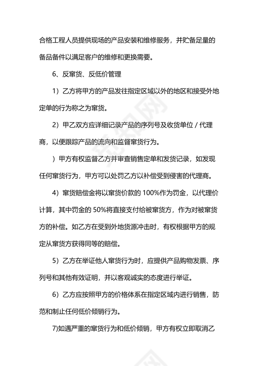 市场开发合作协议书范本