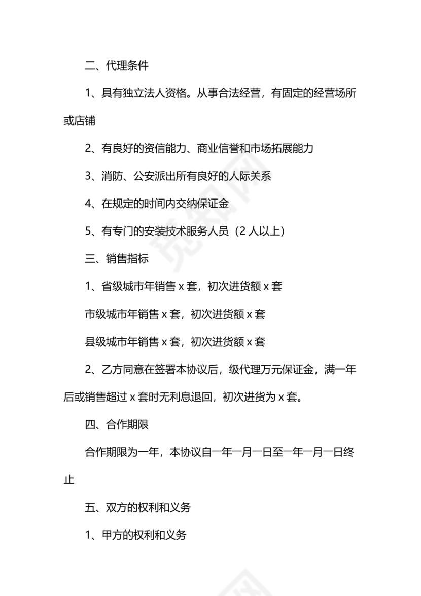 市场开发合作协议书范本