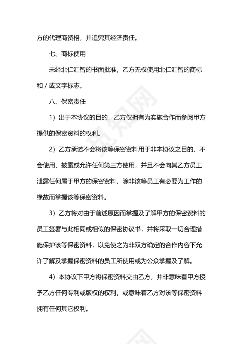 市场开发合作协议书范本